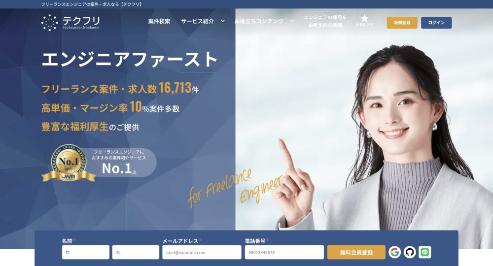 テクフリ