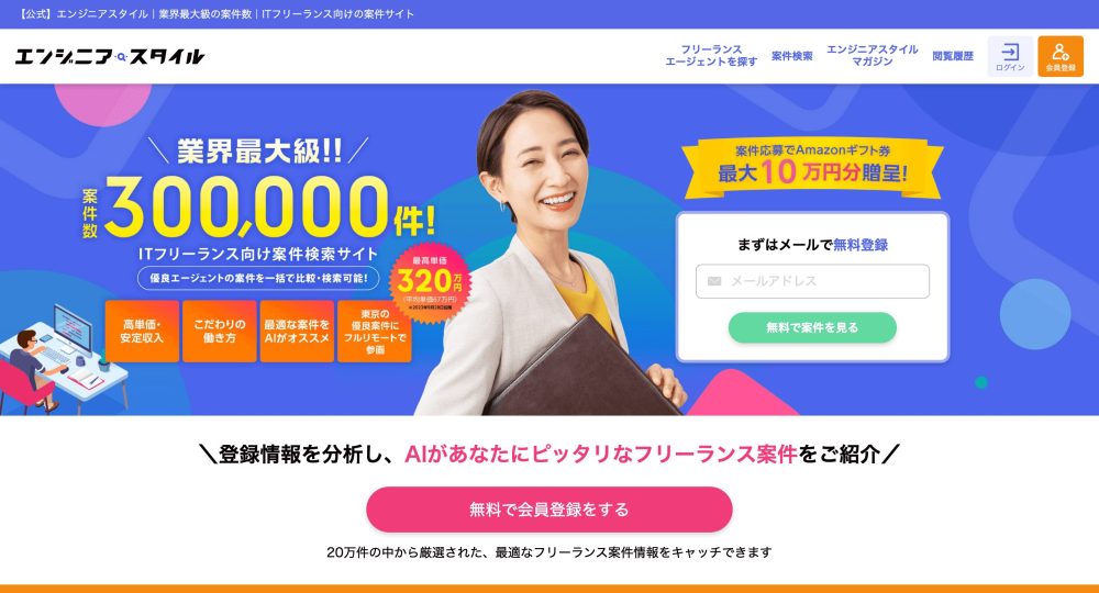 エンジニアスタイル