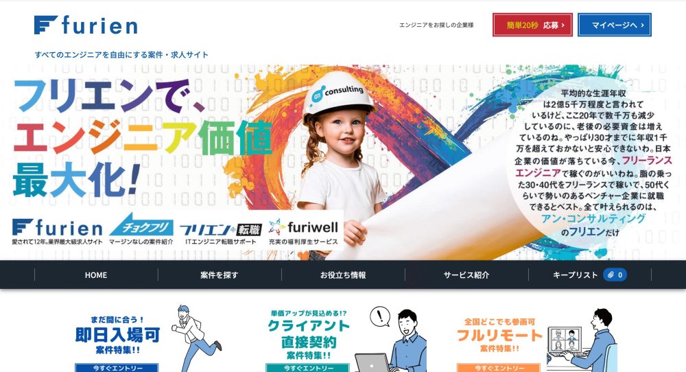 フリエン