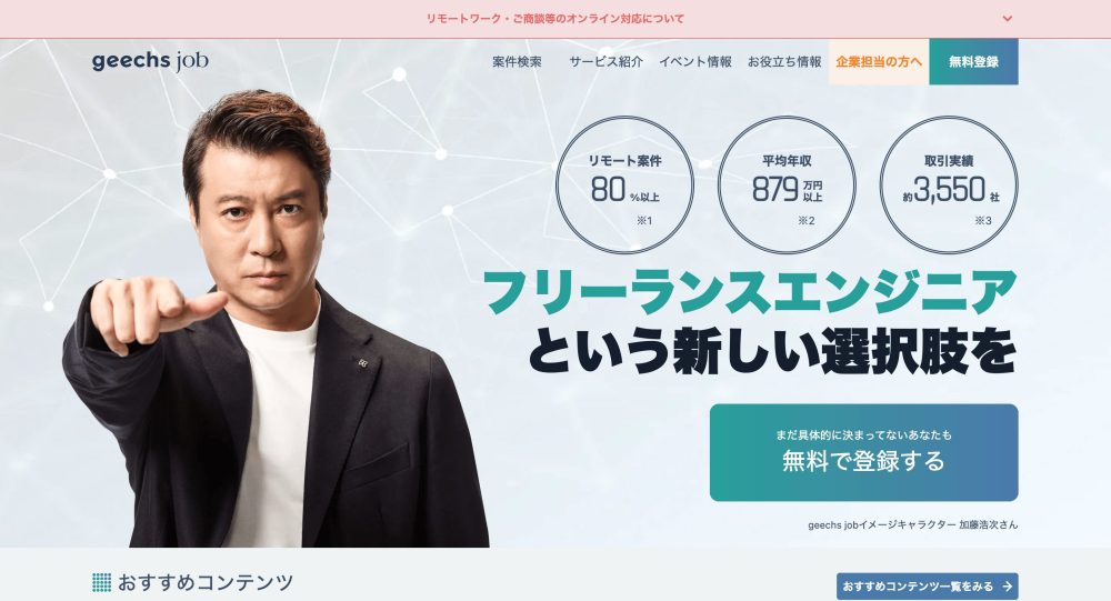 ギークスジョブ