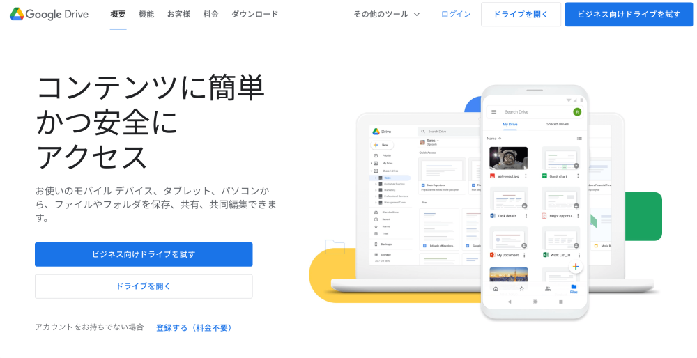Googleドキュメント・Googleスプレッドシート・Googleスライド・Googleドライブ